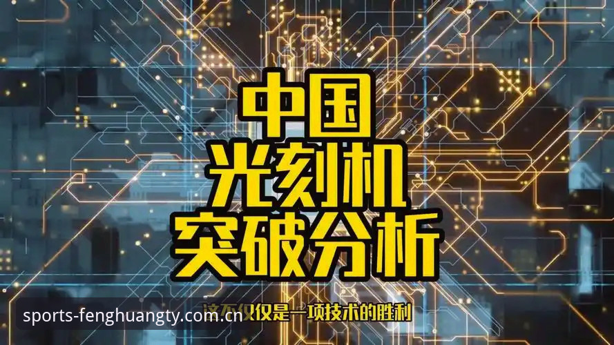凤凰体育品牌信誉 凤凰体育品牌信誉深度分析:技术视角下的平台正版与数据整合能力全面解析