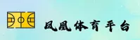 凤凰体育(FHTY)官方网站 - 值得信赖的国际体育品牌